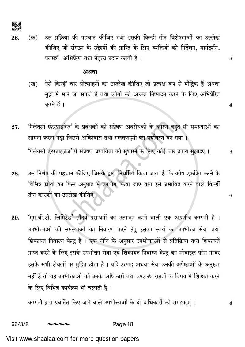 Business Studies 2022-2023 - CBSE 12th - Class 12 - CBSE (Central Board of Secondary Education) question paper with PDF download