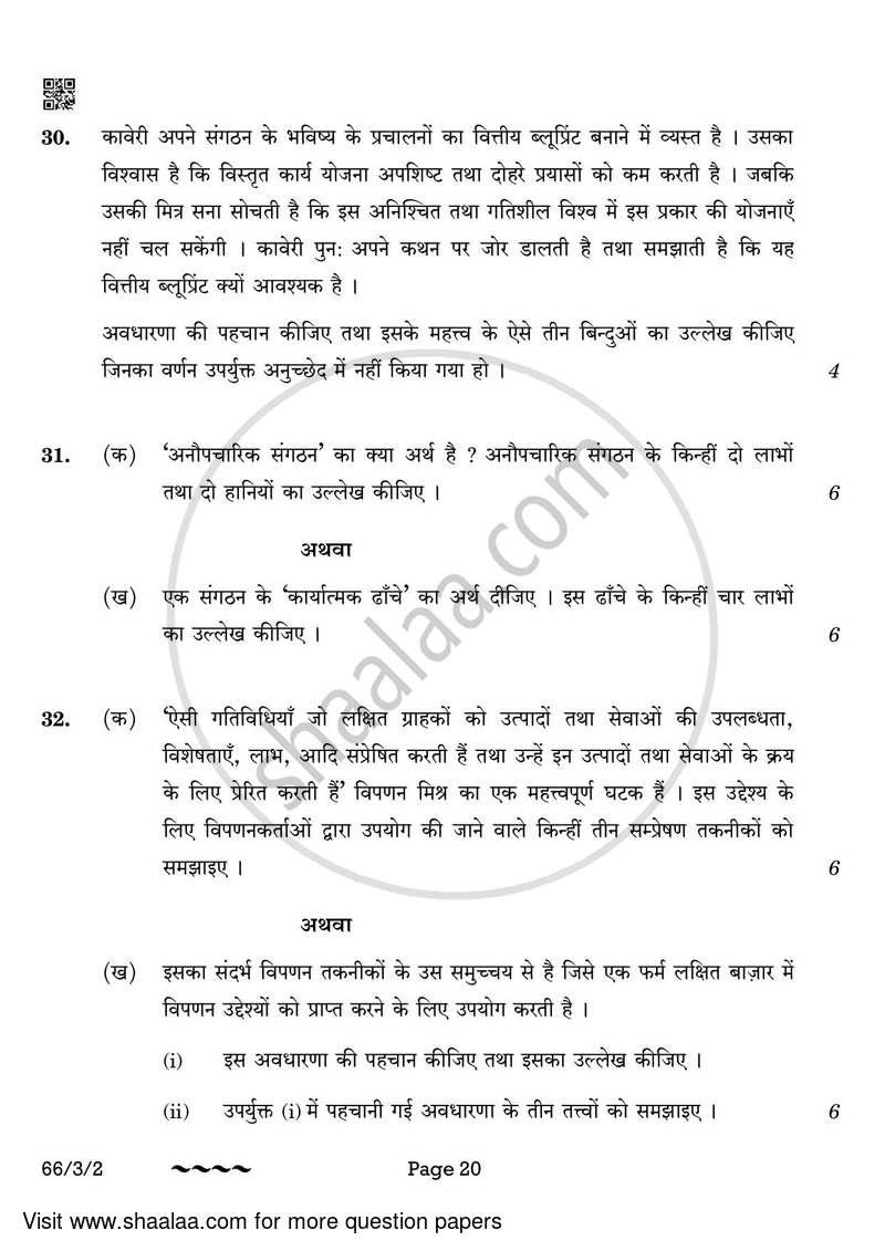Business Studies 2022-2023 - CBSE 12th - Class 12 - CBSE (Central Board of Secondary Education) question paper with PDF download