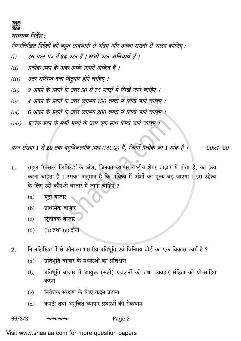 Business Studies 2022-2023 - CBSE 12th - Class 12 - CBSE (Central Board of Secondary Education) question paper with PDF download
