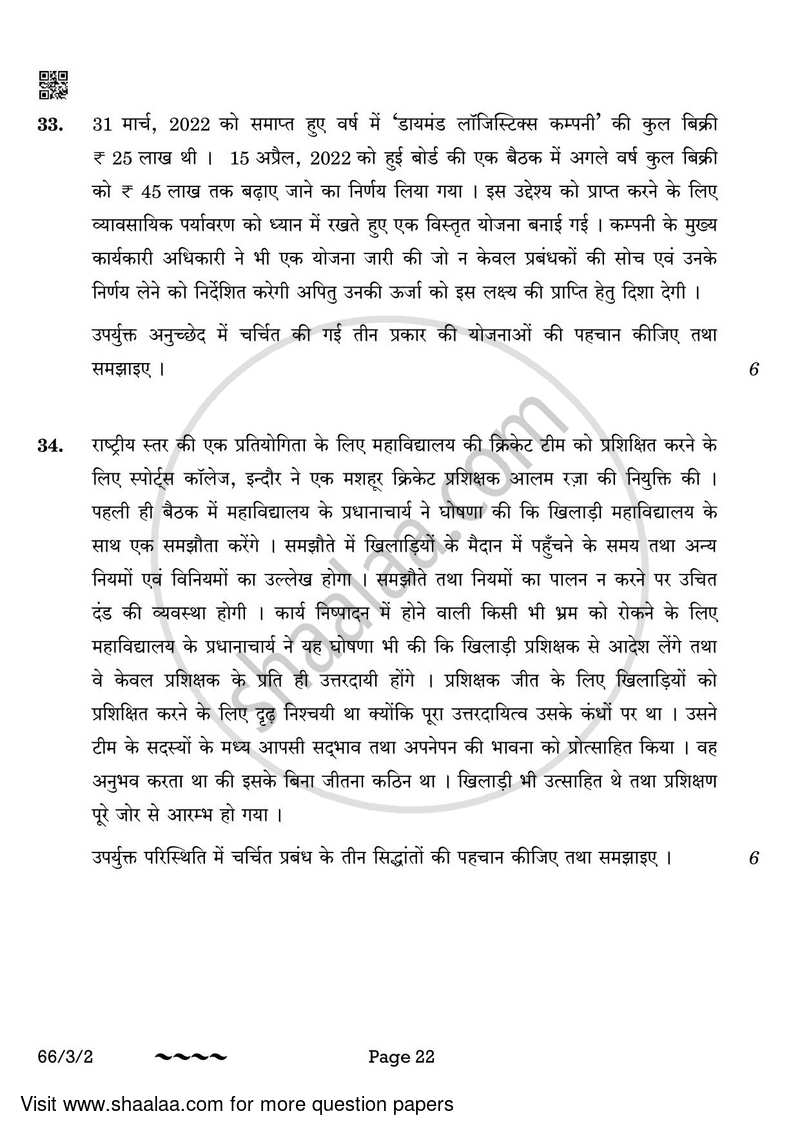 Business Studies 2022-2023 - CBSE 12th - Class 12 - CBSE (Central Board of Secondary Education) question paper with PDF download
