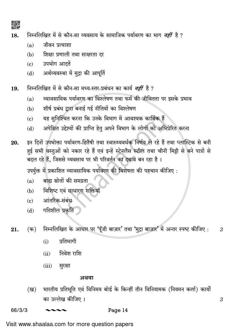 Business Studies 2022-2023 - CBSE 12th - Class 12 - CBSE (Central Board of Secondary Education) question paper with PDF download