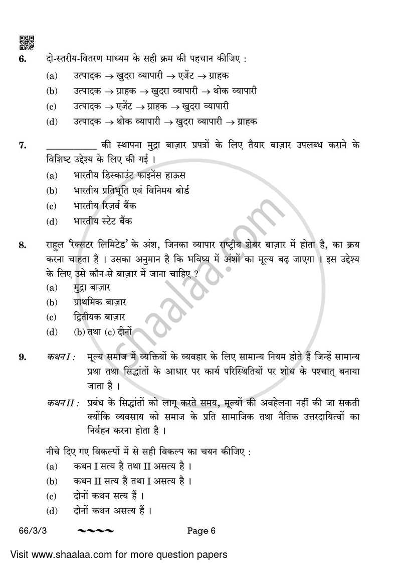 Business Studies 2022-2023 - CBSE 12th - Class 12 - CBSE (Central Board of Secondary Education) question paper with PDF download