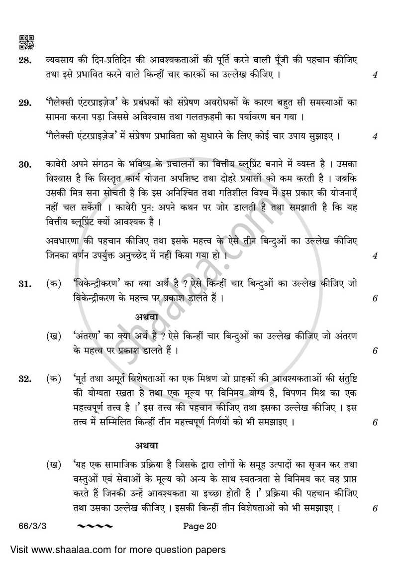 Business Studies 2022-2023 - CBSE 12th - Class 12 - CBSE (Central Board of Secondary Education) question paper with PDF download