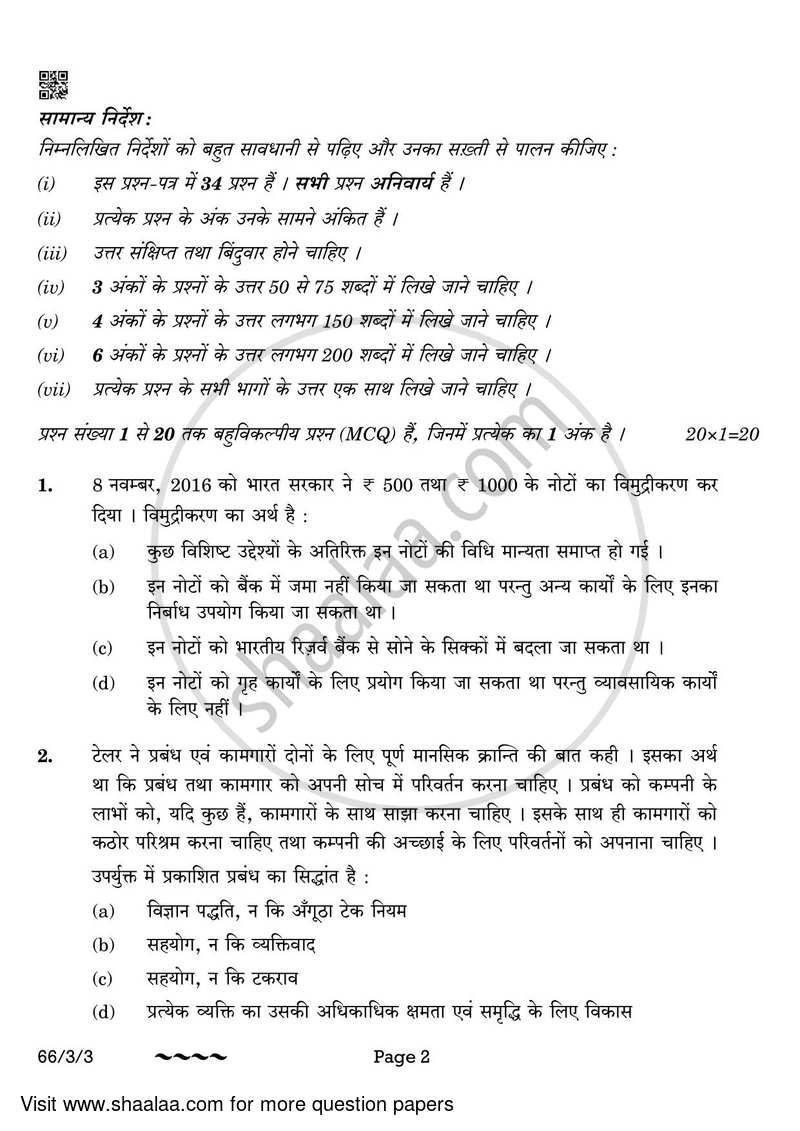 Business Studies 2022-2023 - CBSE 12th - Class 12 - CBSE (Central Board of Secondary Education) question paper with PDF download