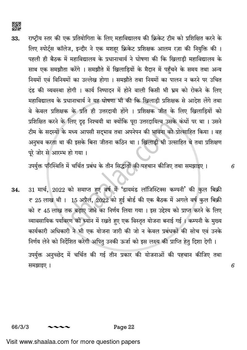Business Studies 2022-2023 - CBSE 12th - Class 12 - CBSE (Central Board of Secondary Education) question paper with PDF download
