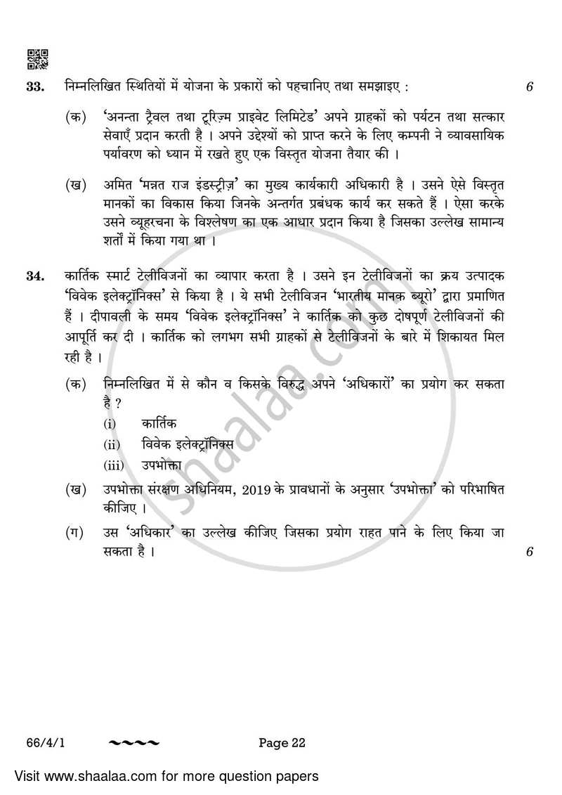 Business Studies 2022-2023 - CBSE 12th - Class 12 - CBSE (Central Board of Secondary Education) question paper with PDF download