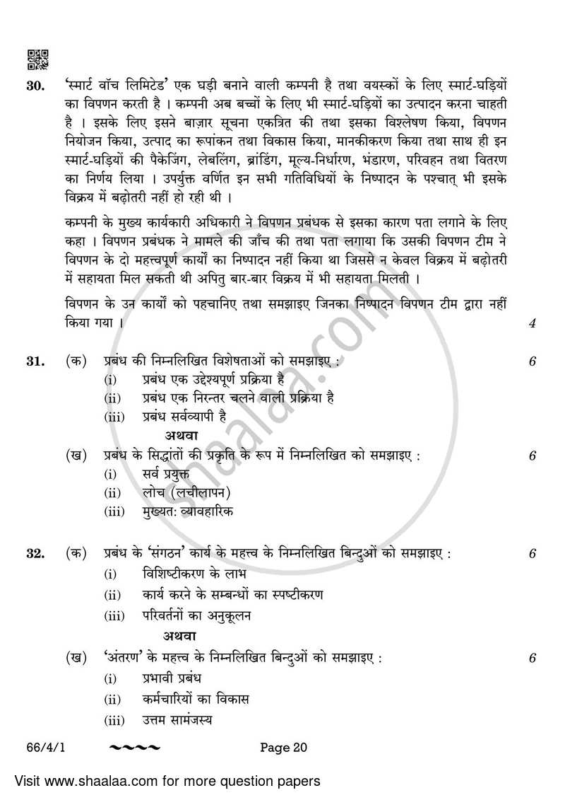 Business Studies 2022-2023 - CBSE 12th - Class 12 - CBSE (Central Board of Secondary Education) question paper with PDF download