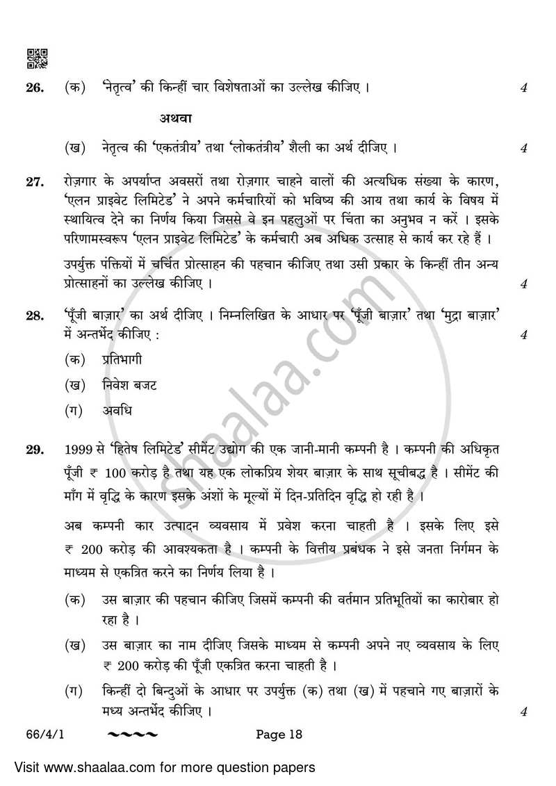 Business Studies 2022-2023 - CBSE 12th - Class 12 - CBSE (Central Board of Secondary Education) question paper with PDF download