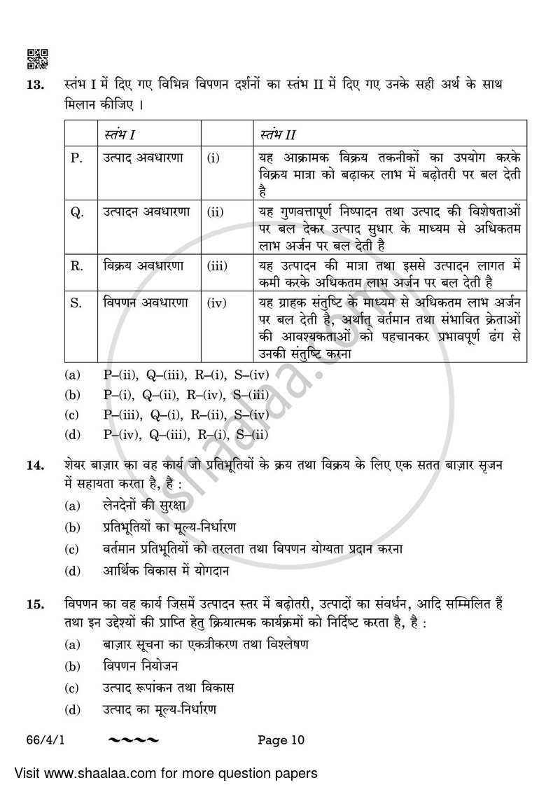 Business Studies 2022-2023 - CBSE 12th - Class 12 - CBSE (Central Board of Secondary Education) question paper with PDF download
