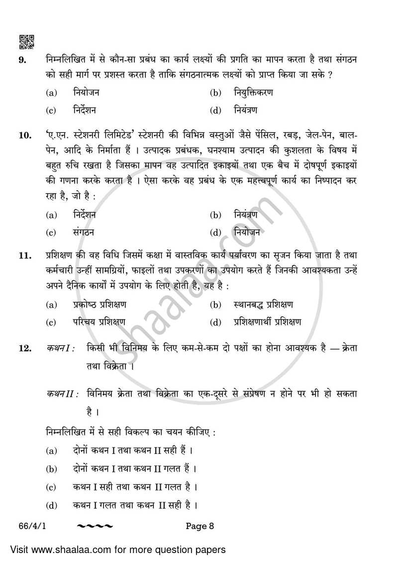 Business Studies 2022-2023 - CBSE 12th - Class 12 - CBSE (Central Board of Secondary Education) question paper with PDF download