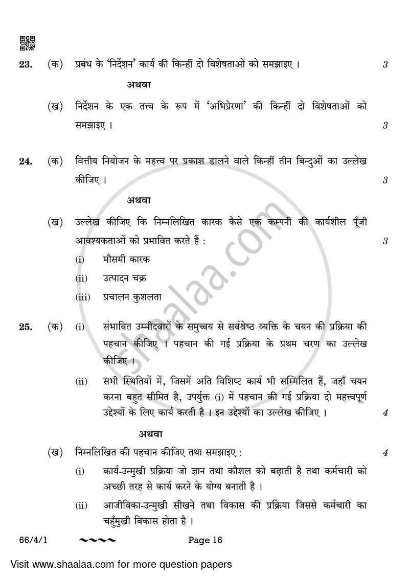 Business Studies 2022-2023 - CBSE 12th - Class 12 - CBSE (Central Board of Secondary Education) question paper with PDF download