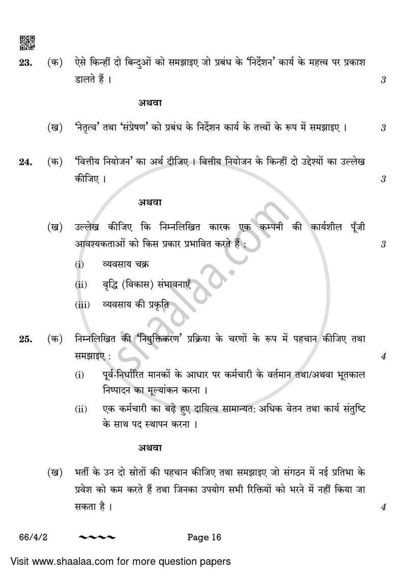Business Studies 2022-2023 - CBSE 12th - Class 12 - CBSE (Central Board of Secondary Education) question paper with PDF download