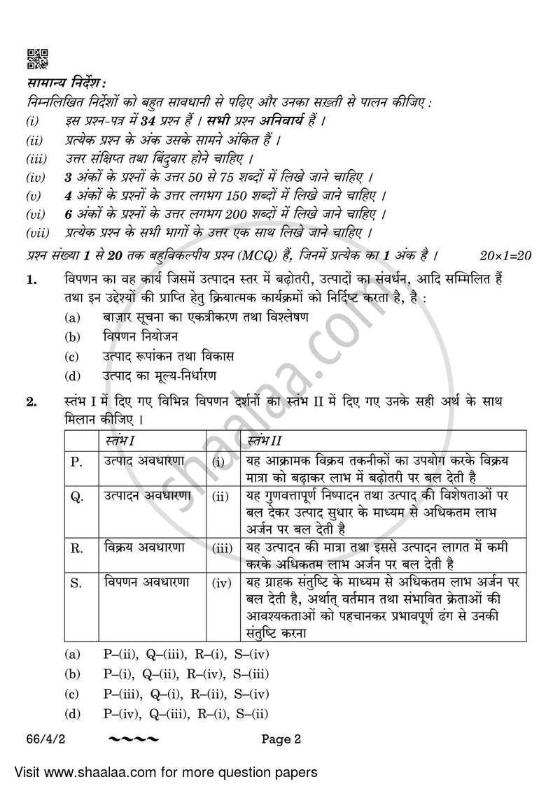 Business Studies 2022-2023 - CBSE 12th - Class 12 - CBSE (Central Board of Secondary Education) question paper with PDF download