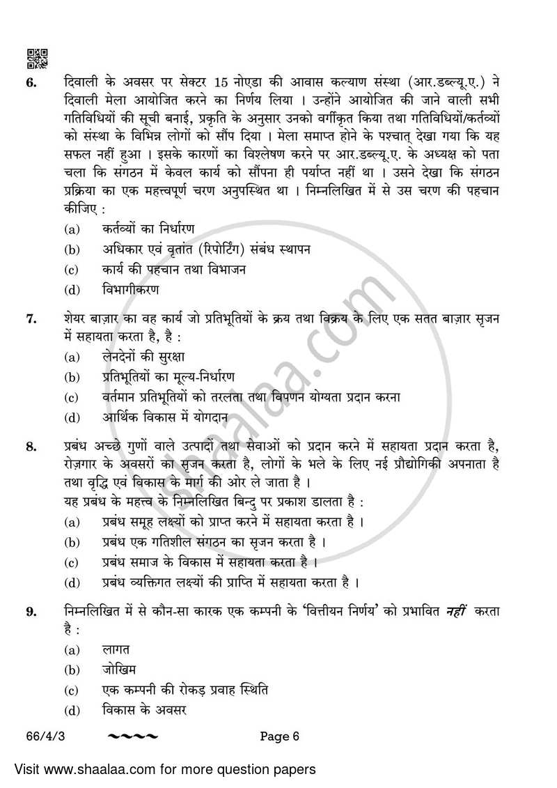 Business Studies 2022-2023 - CBSE 12th - Class 12 - CBSE (Central Board of Secondary Education) question paper with PDF download