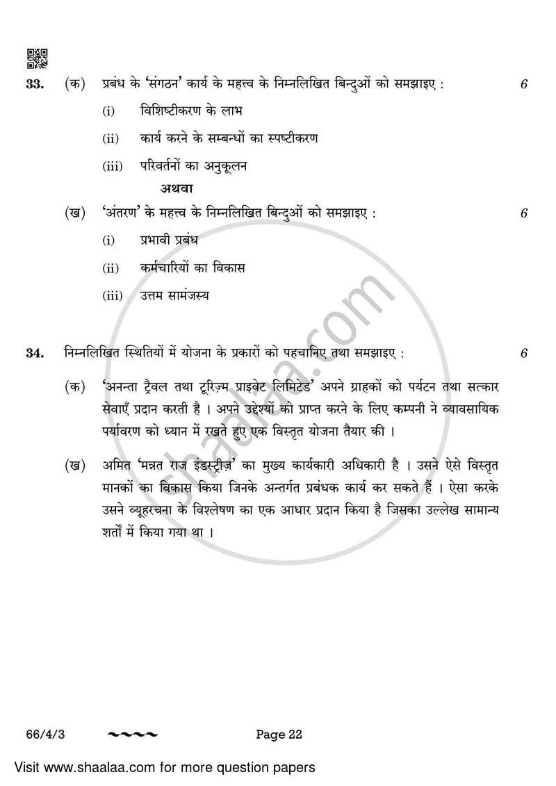 Business Studies 2022-2023 - CBSE 12th - Class 12 - CBSE (Central Board of Secondary Education) question paper with PDF download