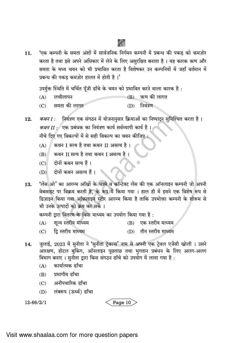 Business Studies 2023-2024 - CBSE 12th - Class 12 - CBSE (Central Board of Secondary Education) question paper with PDF download