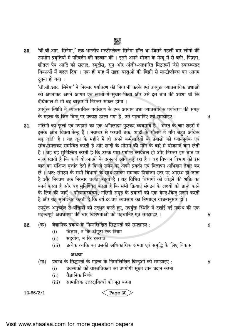 Business Studies 2023-2024 - CBSE 12th - Class 12 - CBSE (Central Board of Secondary Education) question paper with PDF download