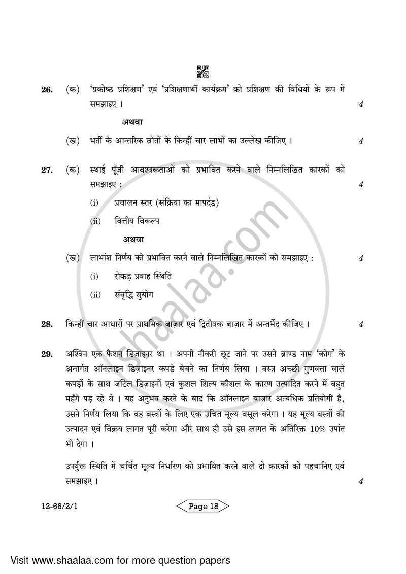 Business Studies 2023-2024 - CBSE 12th - Class 12 - CBSE (Central Board of Secondary Education) question paper with PDF download