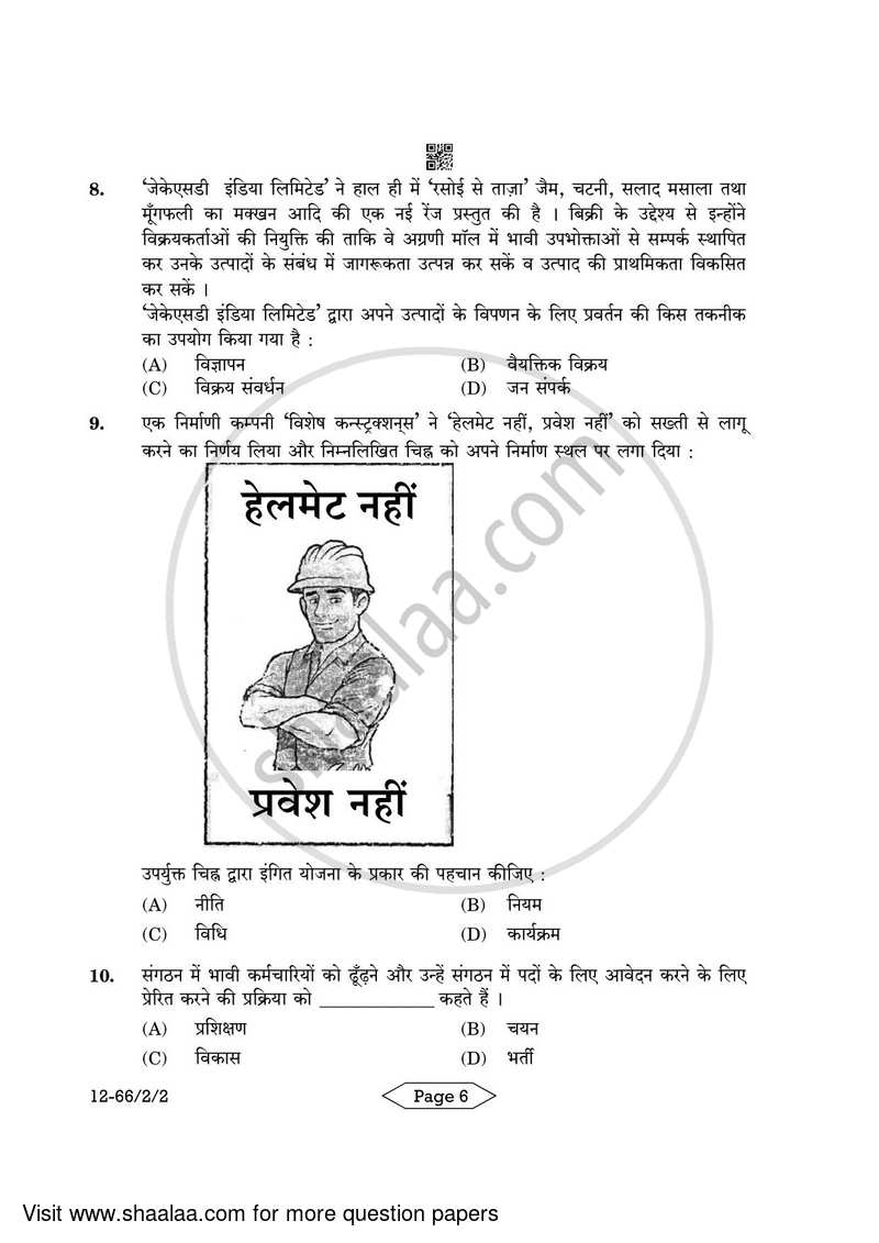 Business Studies 2023-2024 - CBSE 12th - Class 12 - CBSE (Central Board of Secondary Education) question paper with PDF download