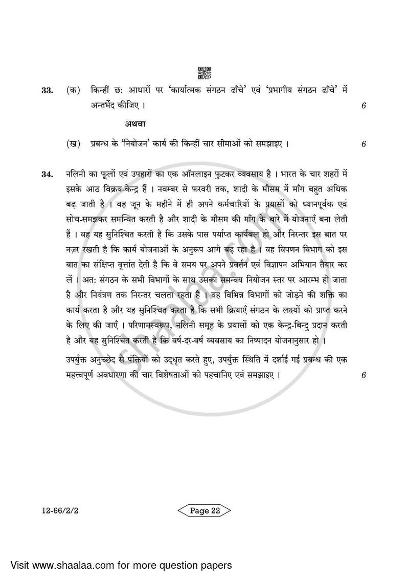 Business Studies 2023-2024 - CBSE 12th - Class 12 - CBSE (Central Board of Secondary Education) question paper with PDF download