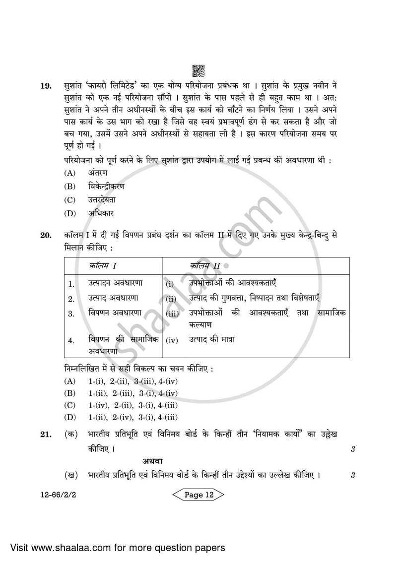 Business Studies 2023-2024 - CBSE 12th - Class 12 - CBSE (Central Board of Secondary Education) question paper with PDF download