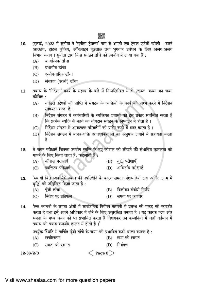 Business Studies 2023-2024 - CBSE 12th - Class 12 - CBSE (Central Board of Secondary Education) question paper with PDF download