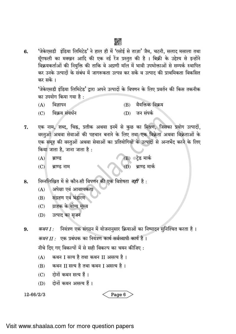 Business Studies 2023-2024 - CBSE 12th - Class 12 - CBSE (Central Board of Secondary Education) question paper with PDF download