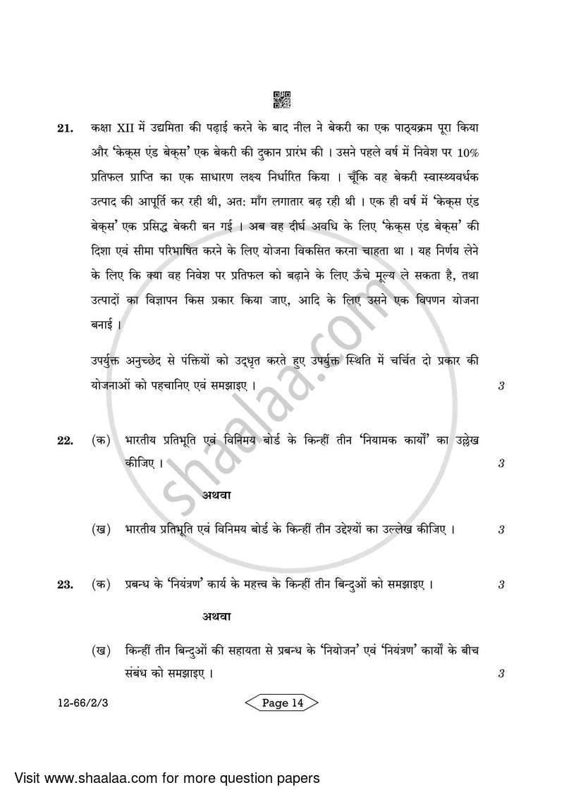 Business Studies 2023-2024 - CBSE 12th - Class 12 - CBSE (Central Board of Secondary Education) question paper with PDF download