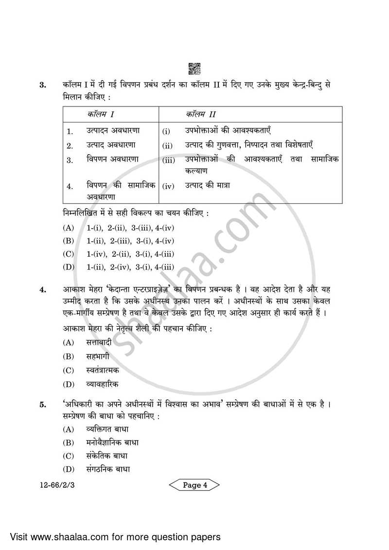 Business Studies 2023-2024 - CBSE 12th - Class 12 - CBSE (Central Board of Secondary Education) question paper with PDF download
