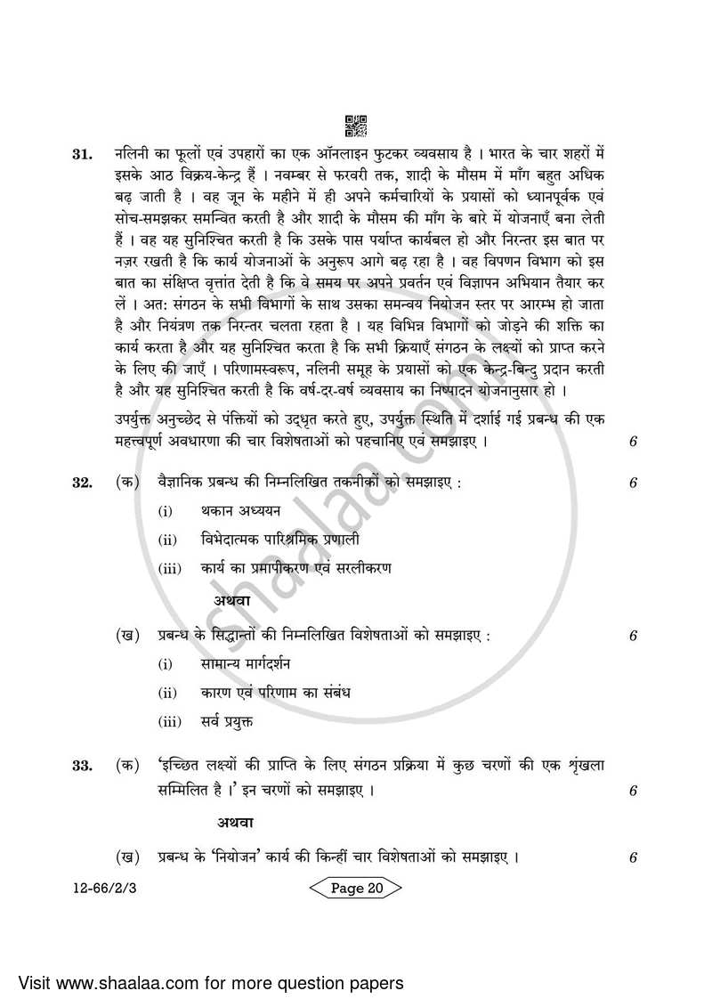 Business Studies 2023-2024 - CBSE 12th - Class 12 - CBSE (Central Board of Secondary Education) question paper with PDF download