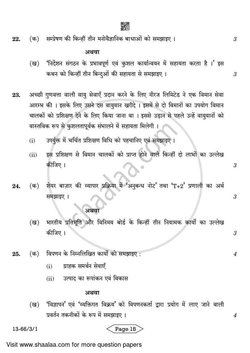 Business Studies 2023-2024 - CBSE 12th - Class 12 - CBSE (Central Board of Secondary Education) question paper with PDF download