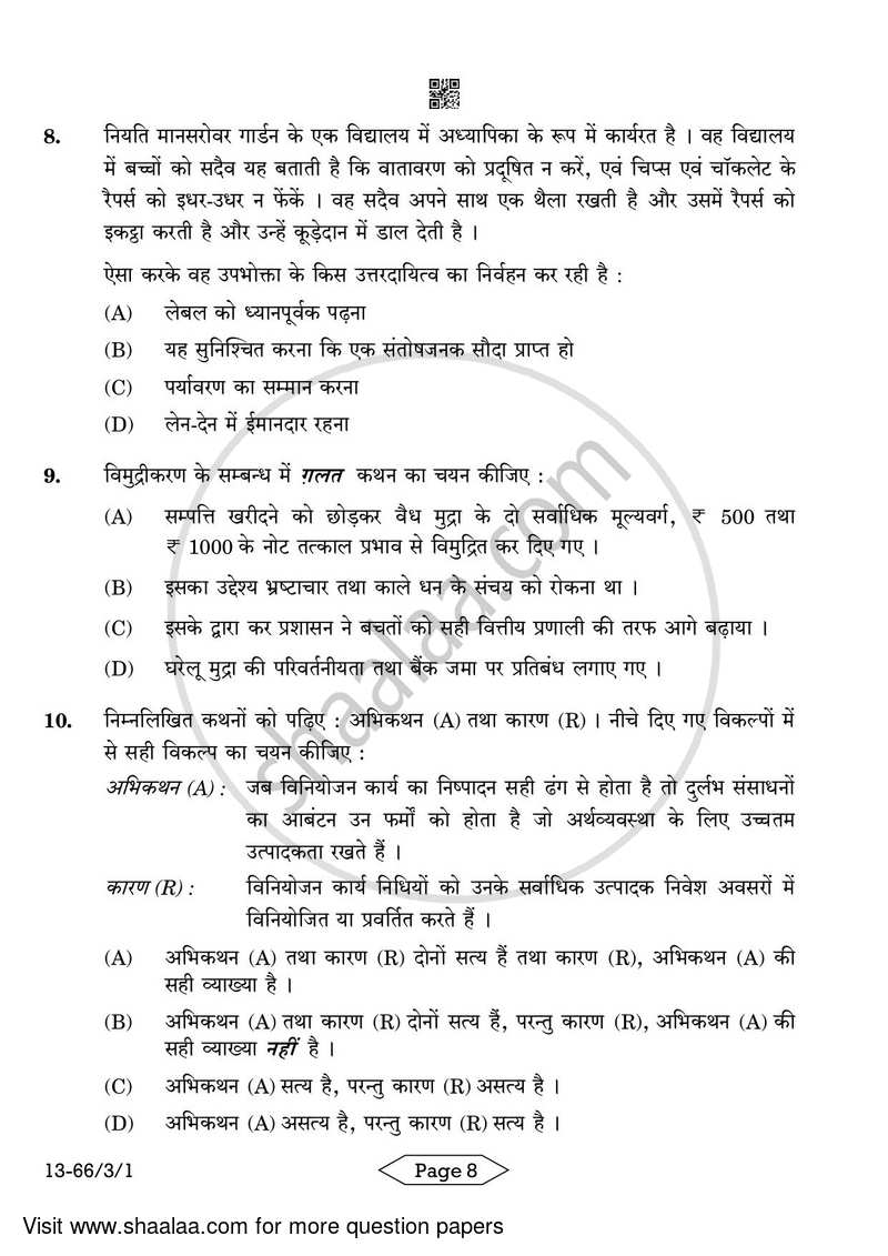 Business Studies 2023-2024 - CBSE 12th - Class 12 - CBSE (Central Board of Secondary Education) question paper with PDF download