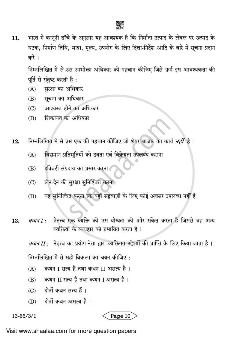 Business Studies 2023-2024 - CBSE 12th - Class 12 - CBSE (Central Board of Secondary Education) question paper with PDF download