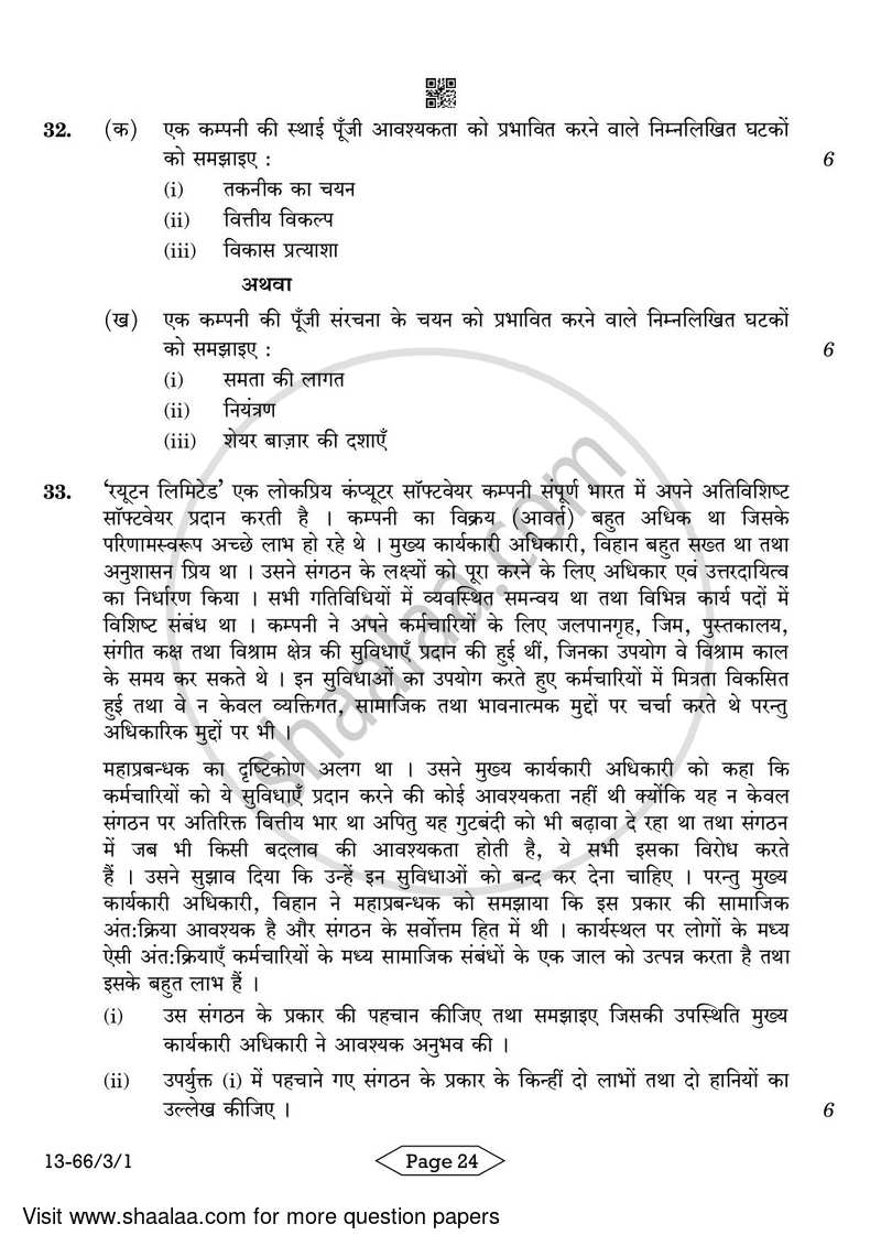 Business Studies 2023-2024 - CBSE 12th - Class 12 - CBSE (Central Board of Secondary Education) question paper with PDF download