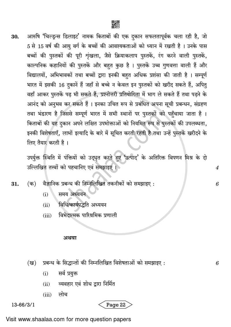 Business Studies 2023-2024 - CBSE 12th - Class 12 - CBSE (Central Board of Secondary Education) question paper with PDF download