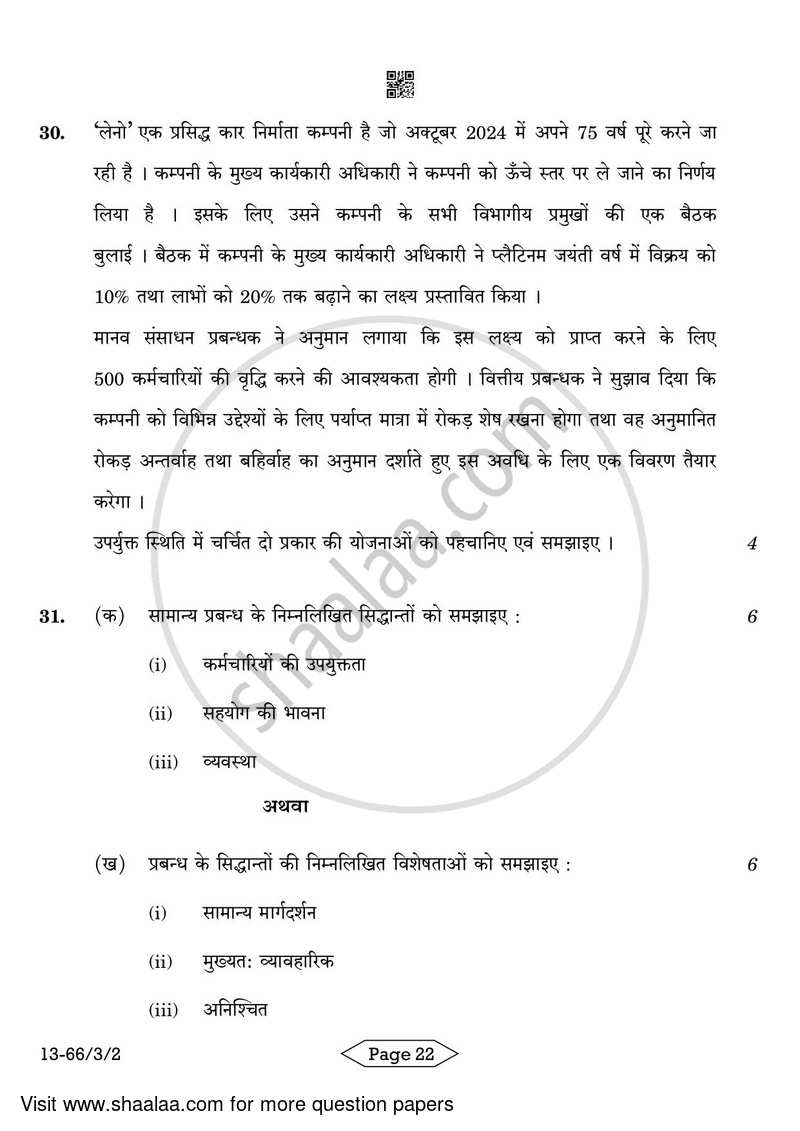 Business Studies 2023-2024 - CBSE 12th - Class 12 - CBSE (Central Board of Secondary Education) question paper with PDF download