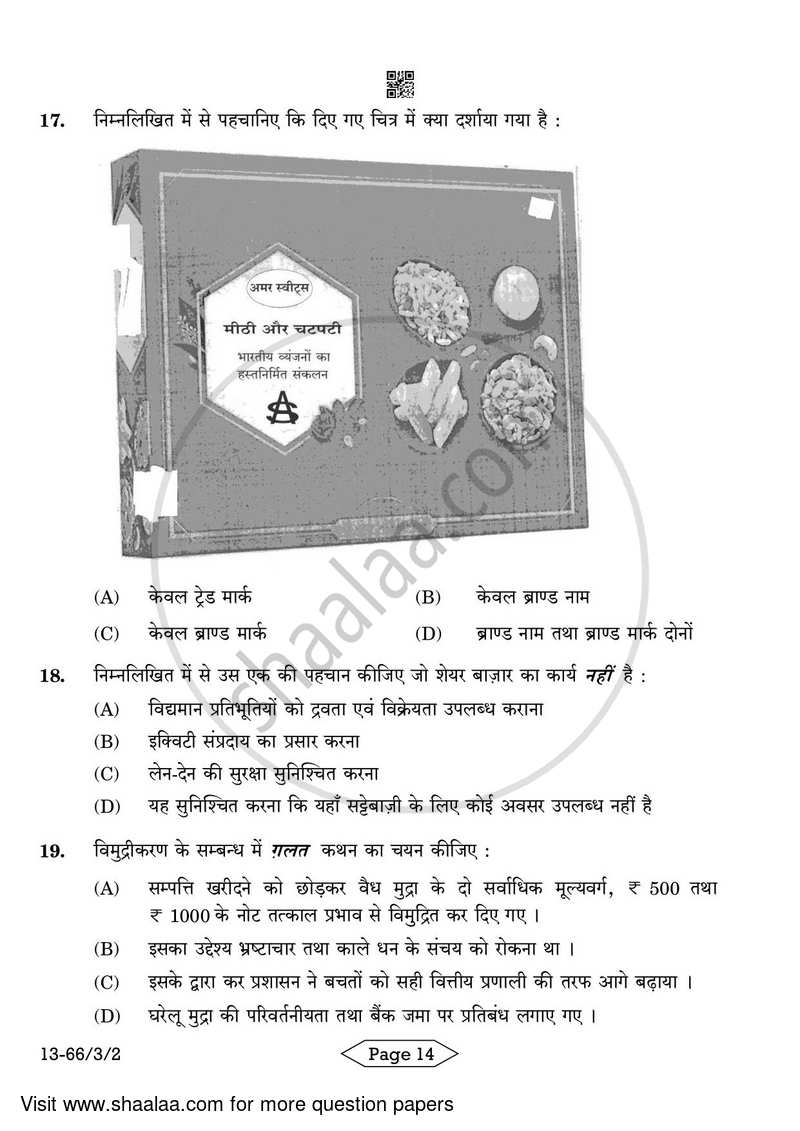 Business Studies 2023-2024 - CBSE 12th - Class 12 - CBSE (Central Board of Secondary Education) question paper with PDF download