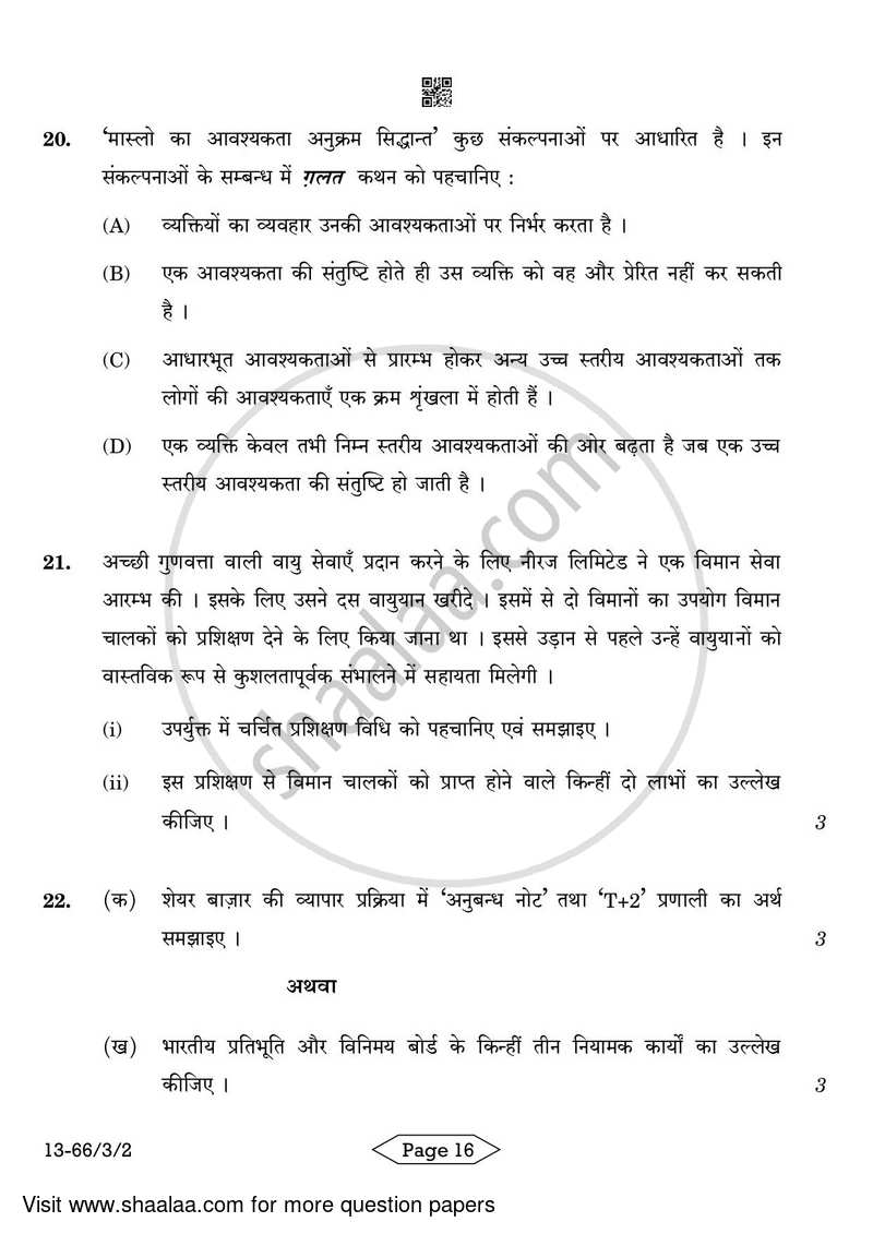 Business Studies 2023-2024 - CBSE 12th - Class 12 - CBSE (Central Board of Secondary Education) question paper with PDF download