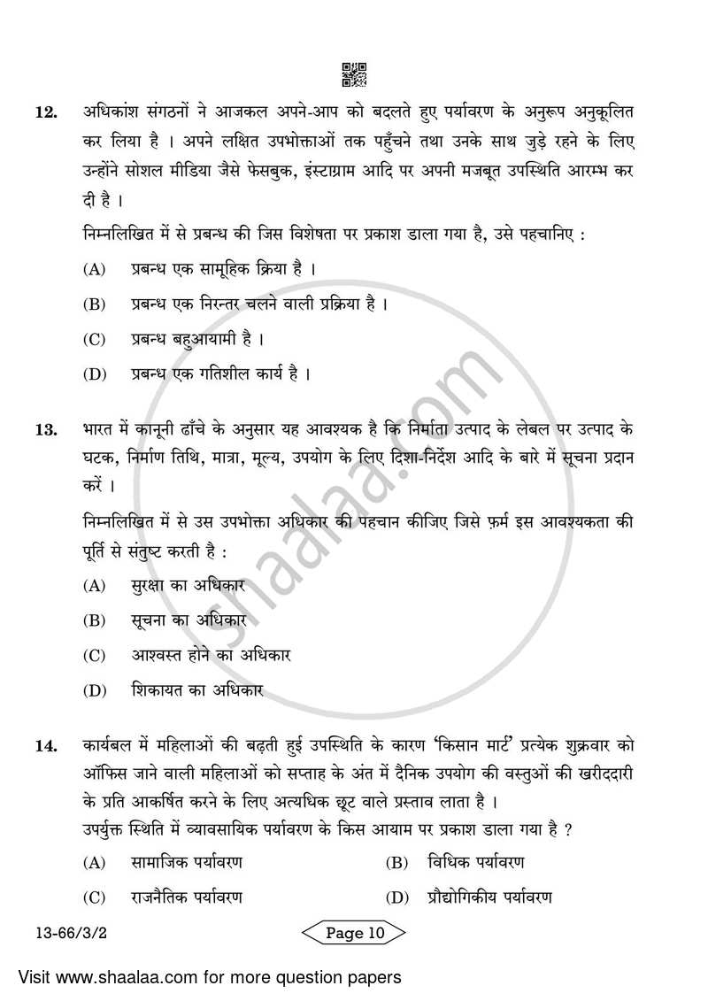 Business Studies 2023-2024 - CBSE 12th - Class 12 - CBSE (Central Board of Secondary Education) question paper with PDF download