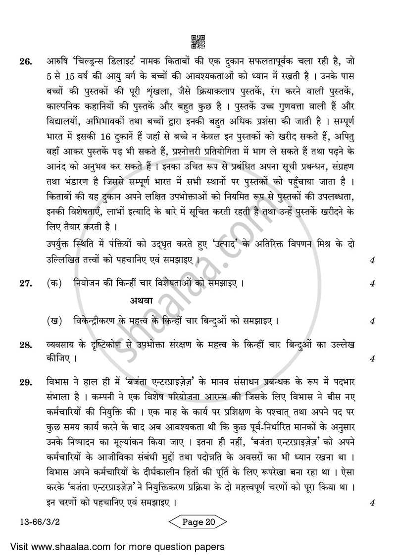 Business Studies 2023-2024 - CBSE 12th - Class 12 - CBSE (Central Board of Secondary Education) question paper with PDF download