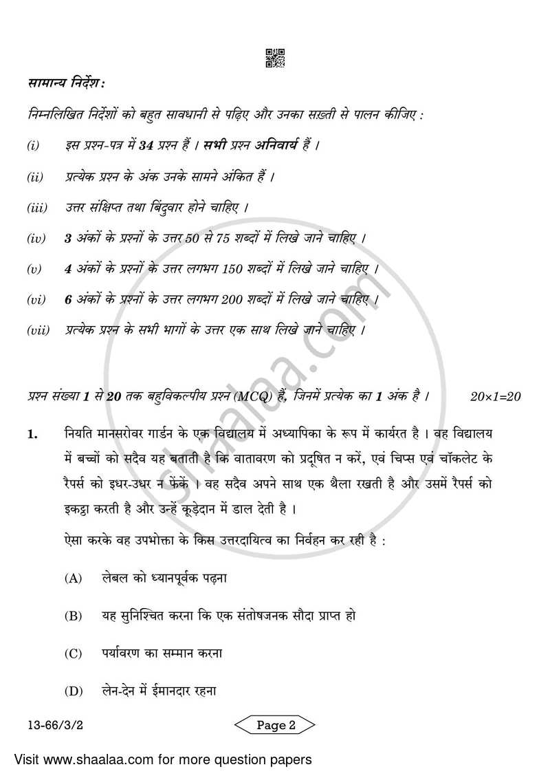 Business Studies 2023-2024 - CBSE 12th - Class 12 - CBSE (Central Board of Secondary Education) question paper with PDF download
