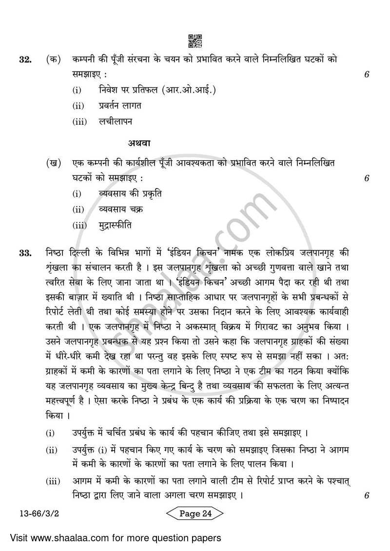 Business Studies 2023-2024 - CBSE 12th - Class 12 - CBSE (Central Board of Secondary Education) question paper with PDF download