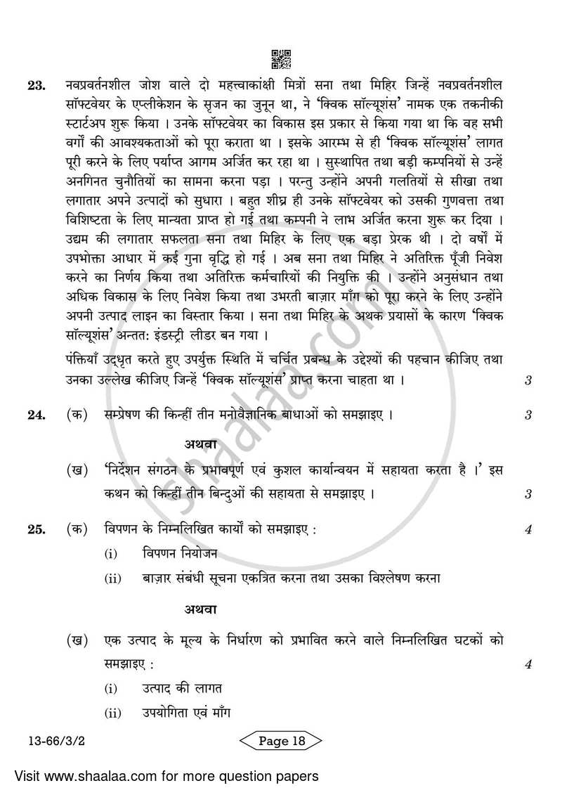 Business Studies 2023-2024 - CBSE 12th - Class 12 - CBSE (Central Board of Secondary Education) question paper with PDF download