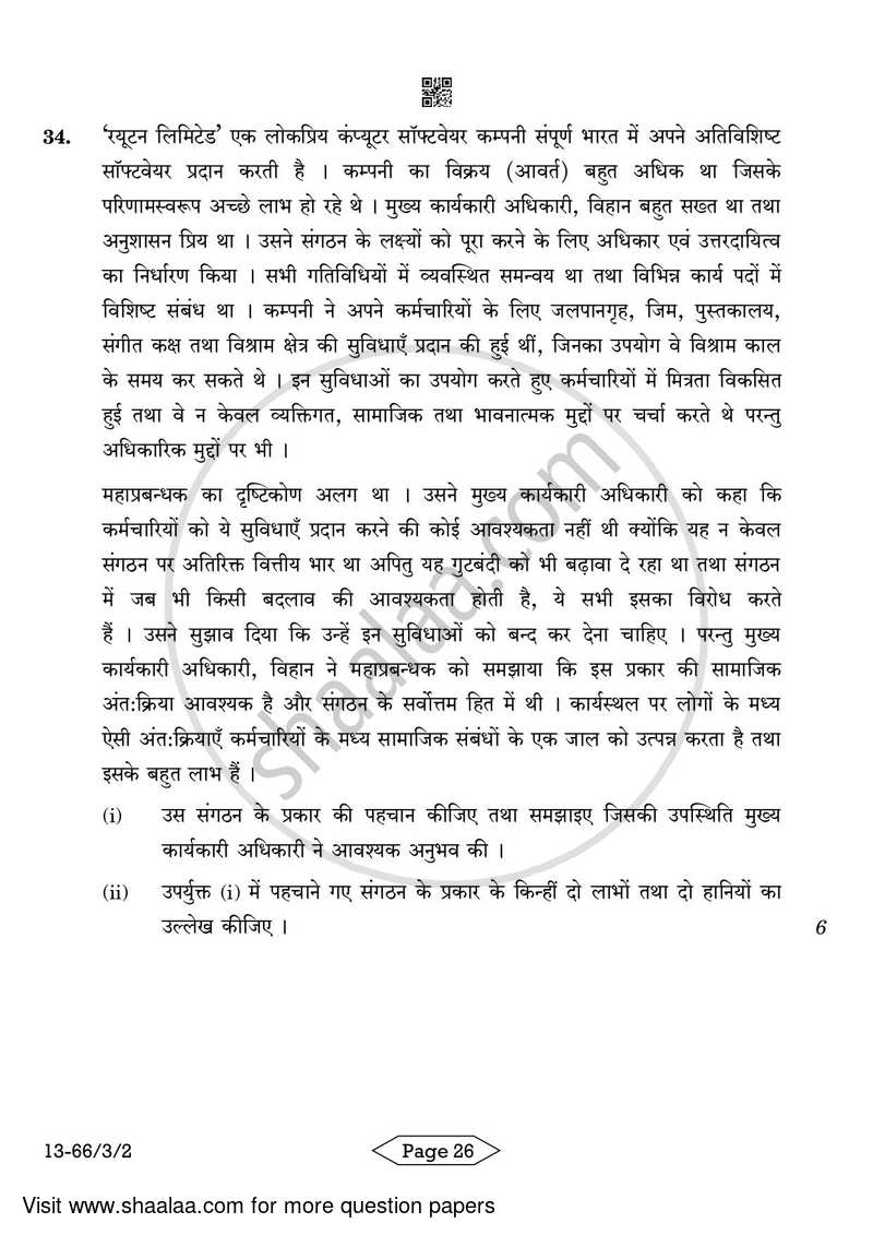 Business Studies 2023-2024 - CBSE 12th - Class 12 - CBSE (Central Board of Secondary Education) question paper with PDF download