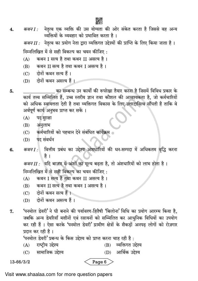 Business Studies 2023-2024 - CBSE 12th - Class 12 - CBSE (Central Board of Secondary Education) question paper with PDF download
