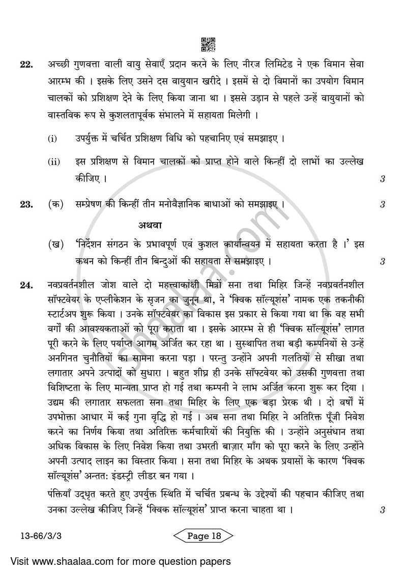 Business Studies 2023-2024 - CBSE 12th - Class 12 - CBSE (Central Board of Secondary Education) question paper with PDF download