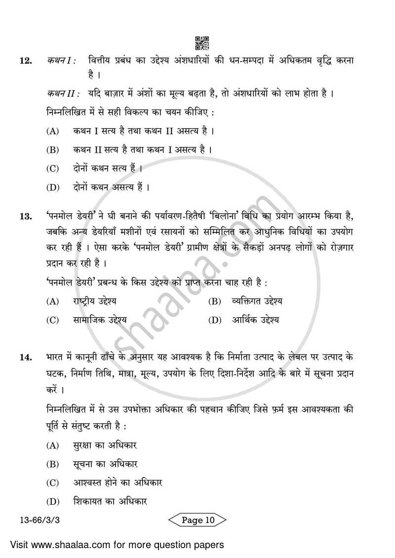Business Studies 2023-2024 - CBSE 12th - Class 12 - CBSE (Central Board of Secondary Education) question paper with PDF download