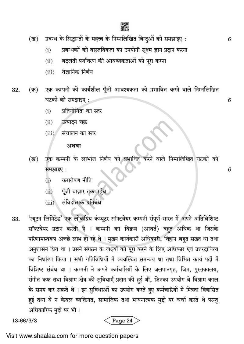 Business Studies 2023-2024 - CBSE 12th - Class 12 - CBSE (Central Board of Secondary Education) question paper with PDF download
