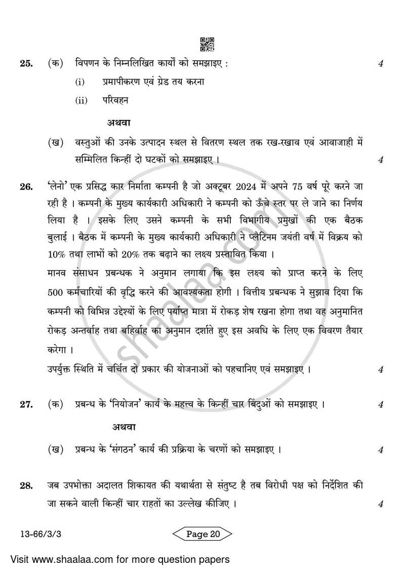 Business Studies 2023-2024 - CBSE 12th - Class 12 - CBSE (Central Board of Secondary Education) question paper with PDF download