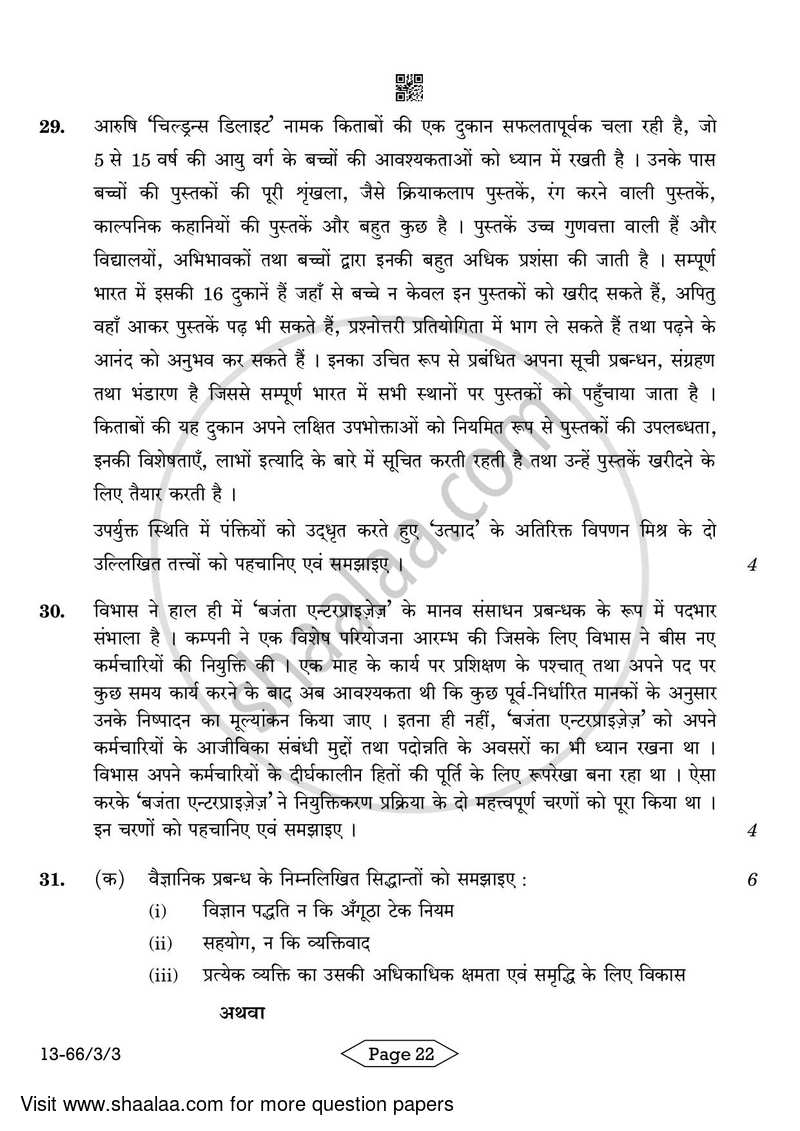 Business Studies 2023-2024 - CBSE 12th - Class 12 - CBSE (Central Board of Secondary Education) question paper with PDF download